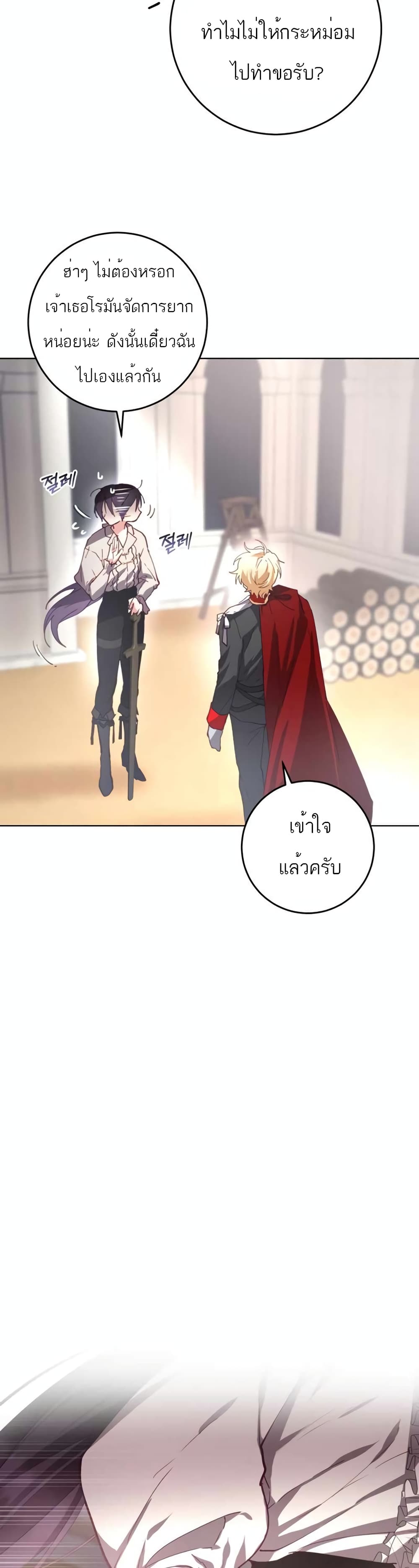 Second Life of a Trash Princess ตอนที่ 6 8