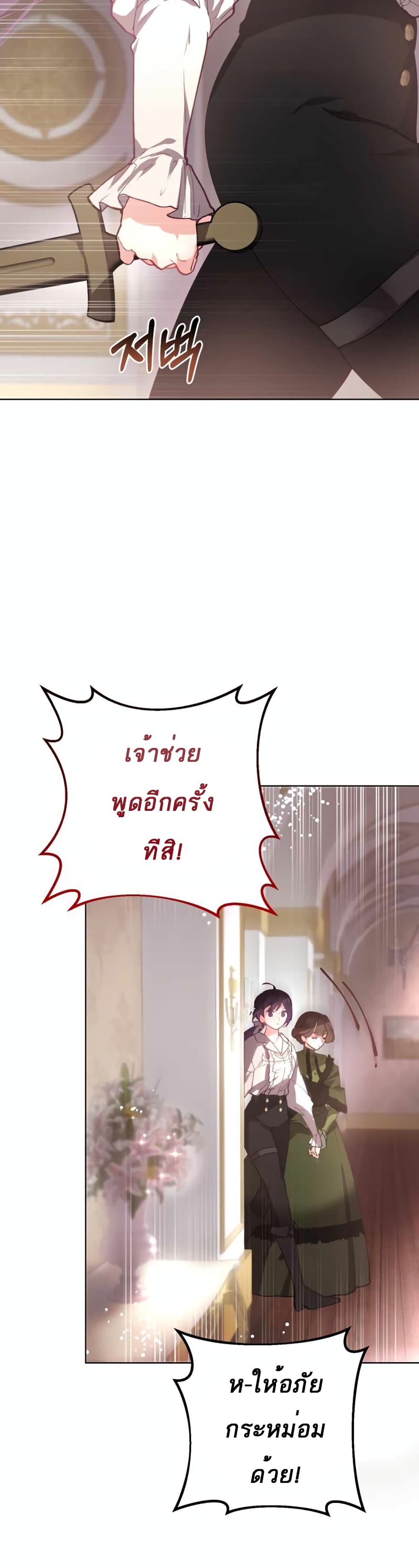 Second Life of a Trash Princess ตอนที่ 6 9