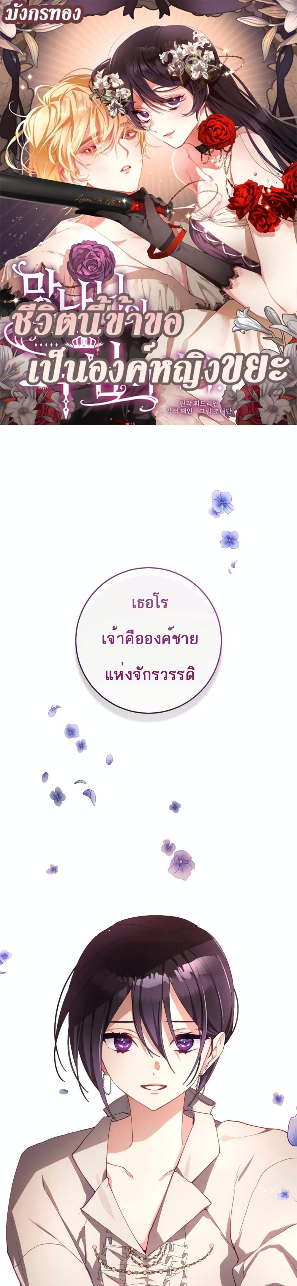 Second Life of a Trash Princess ตอนที่ 7 1