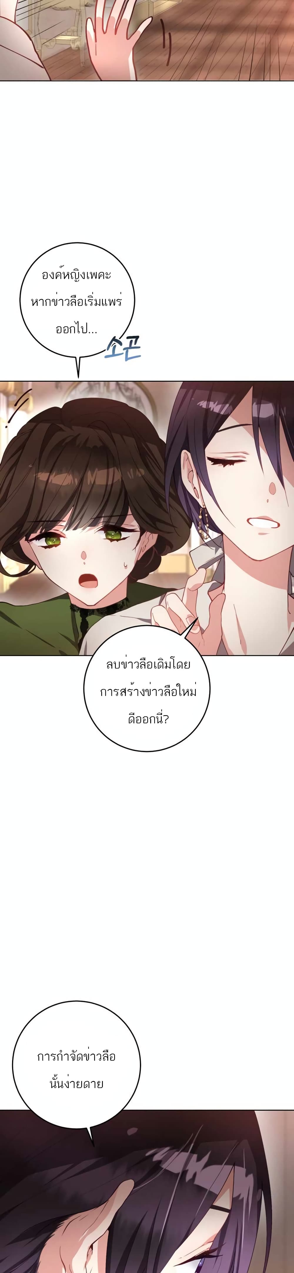 Second Life of a Trash Princess ตอนที่ 7 11