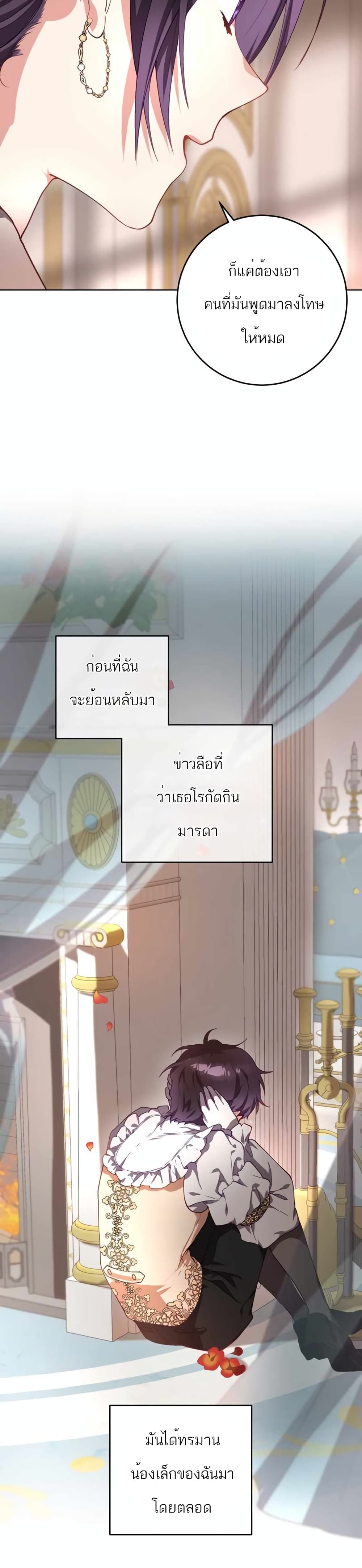 Second Life of a Trash Princess ตอนที่ 7 12