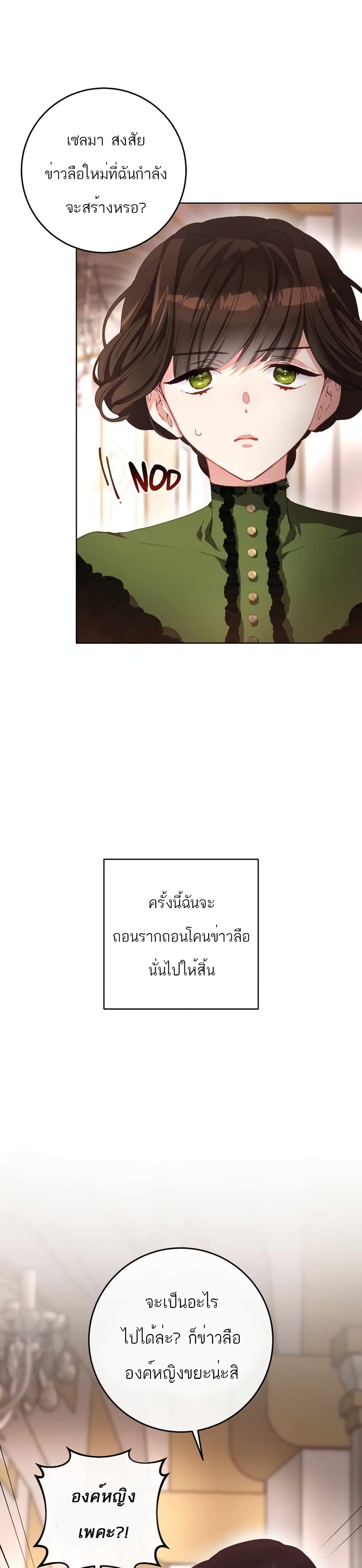 Second Life of a Trash Princess ตอนที่ 7 13