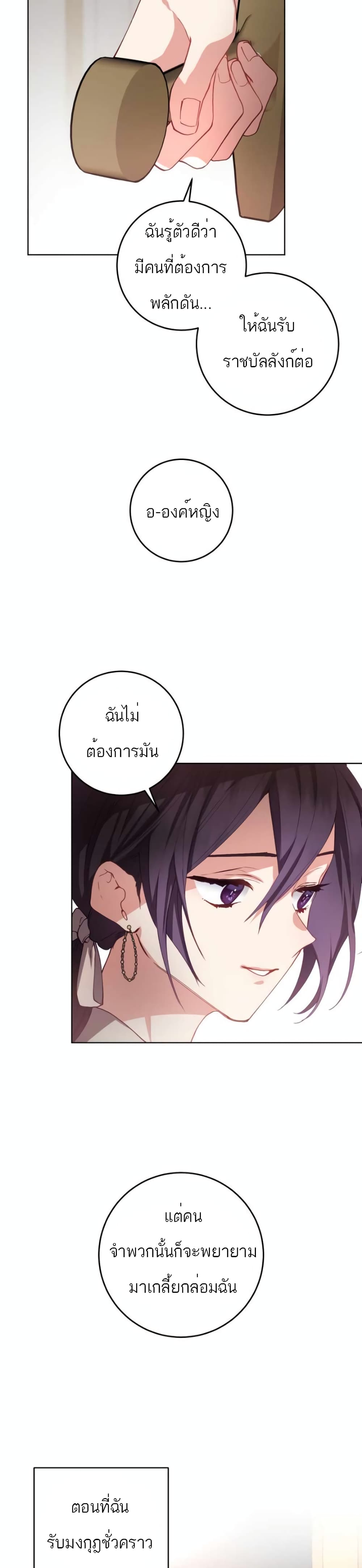 Second Life of a Trash Princess ตอนที่ 7 16
