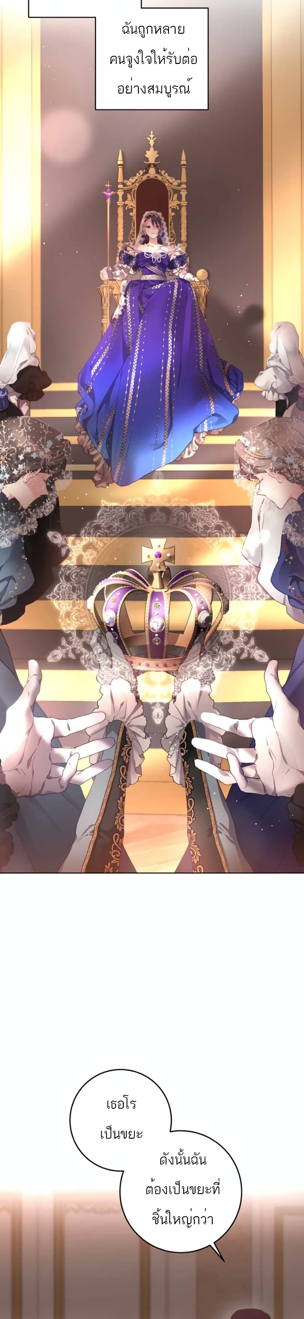 Second Life of a Trash Princess ตอนที่ 7 17