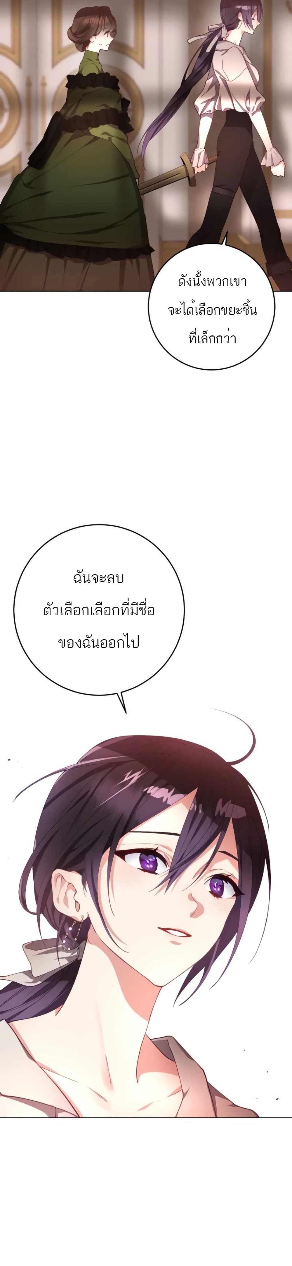 Second Life of a Trash Princess ตอนที่ 7 18