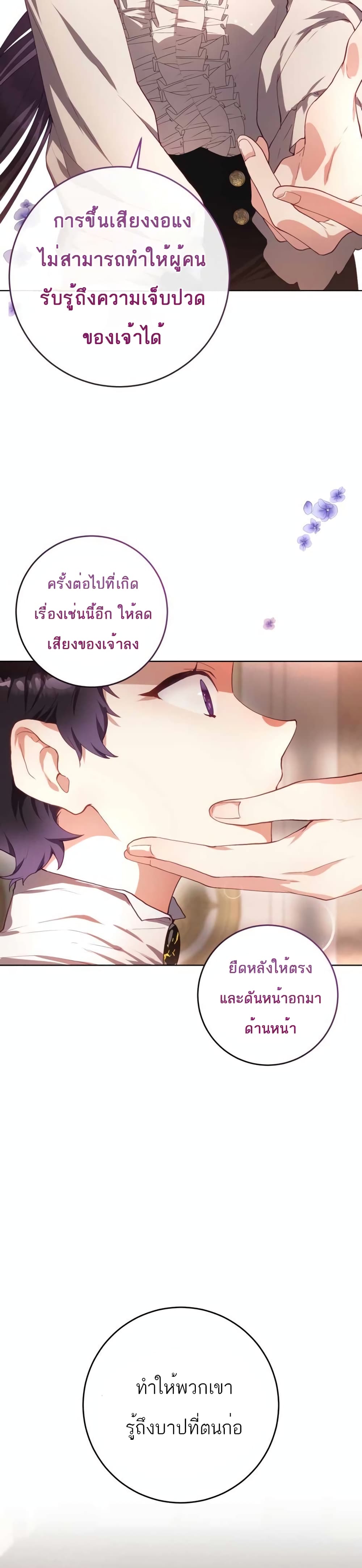 Second Life of a Trash Princess ตอนที่ 7 2