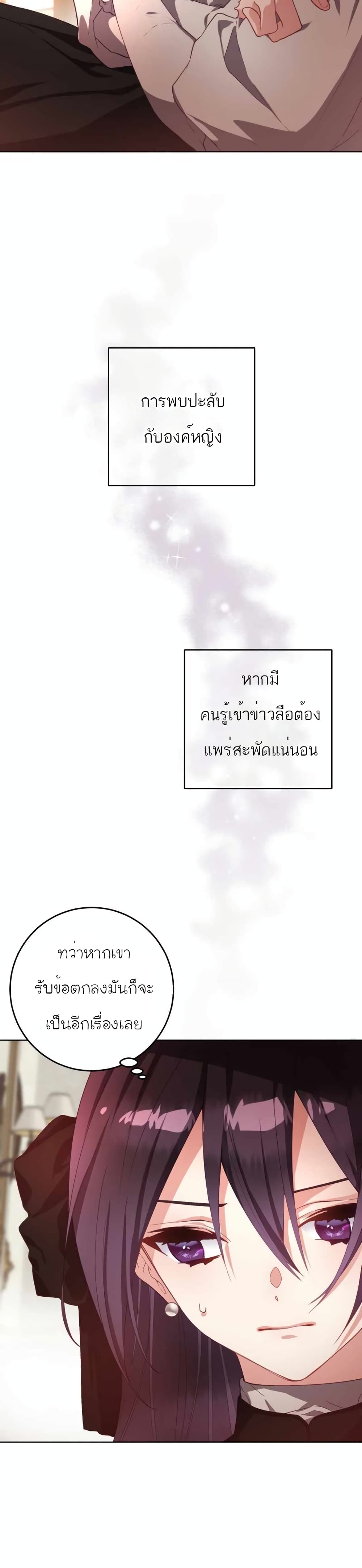 Second Life of a Trash Princess ตอนที่ 7 21
