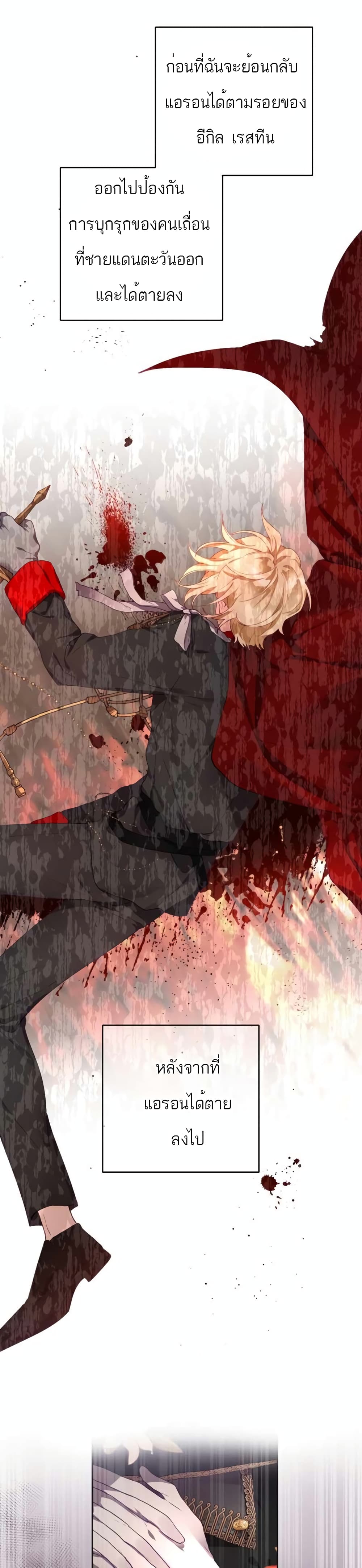 Second Life of a Trash Princess ตอนที่ 7 22