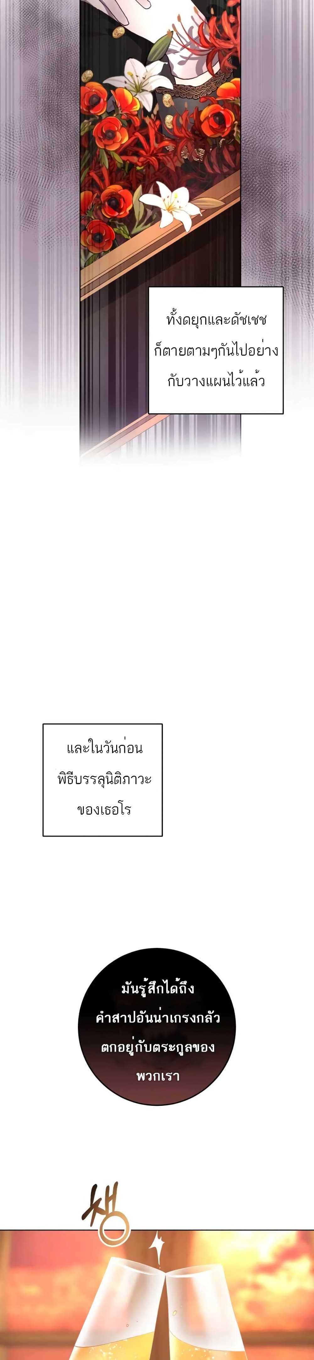 Second Life of a Trash Princess ตอนที่ 7 23