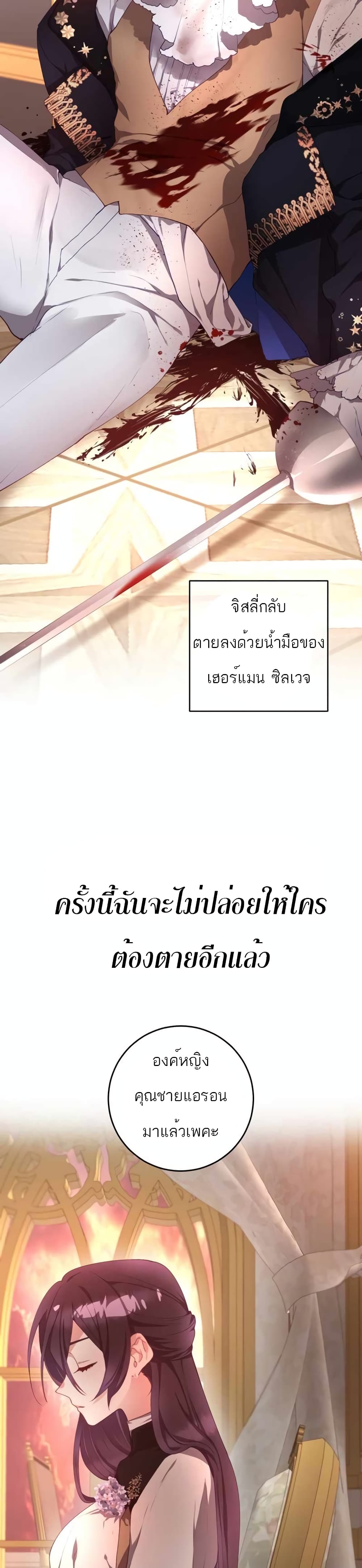 Second Life of a Trash Princess ตอนที่ 7 25