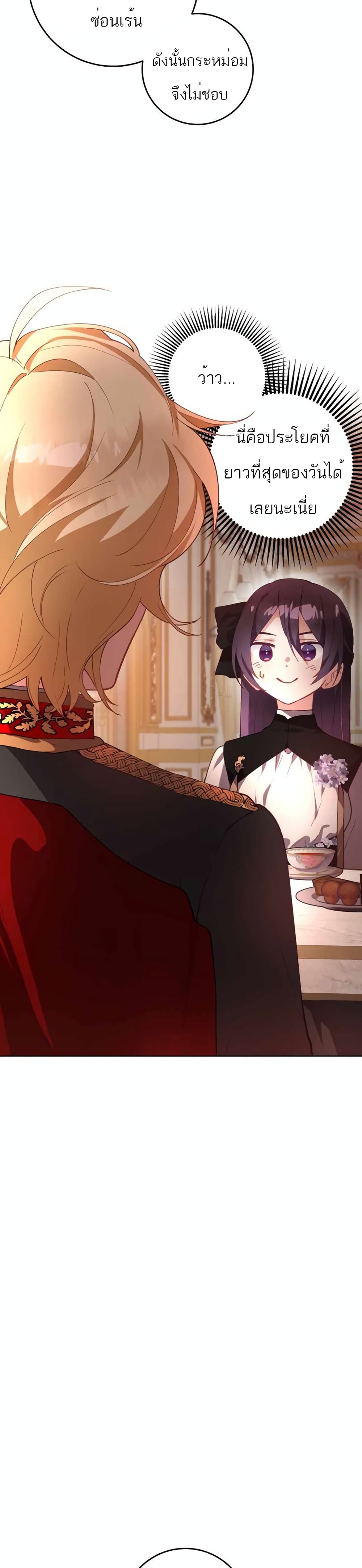 Second Life of a Trash Princess ตอนที่ 7 31