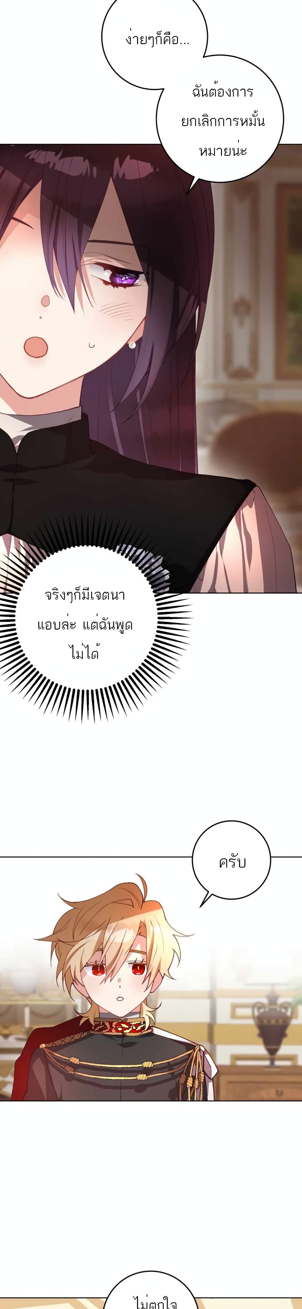 Second Life of a Trash Princess ตอนที่ 7 32