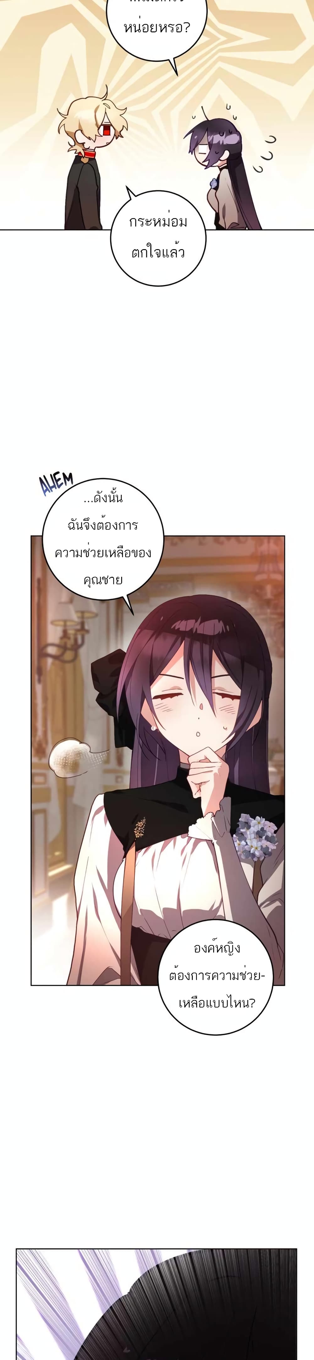 Second Life of a Trash Princess ตอนที่ 7 33
