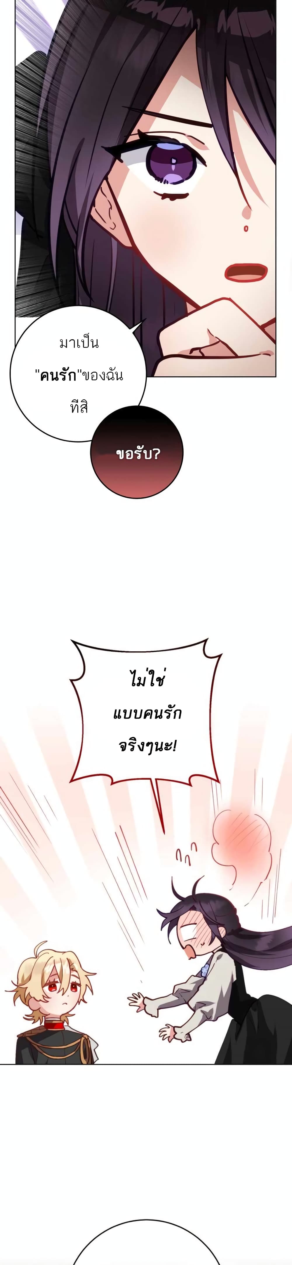 Second Life of a Trash Princess ตอนที่ 7 34