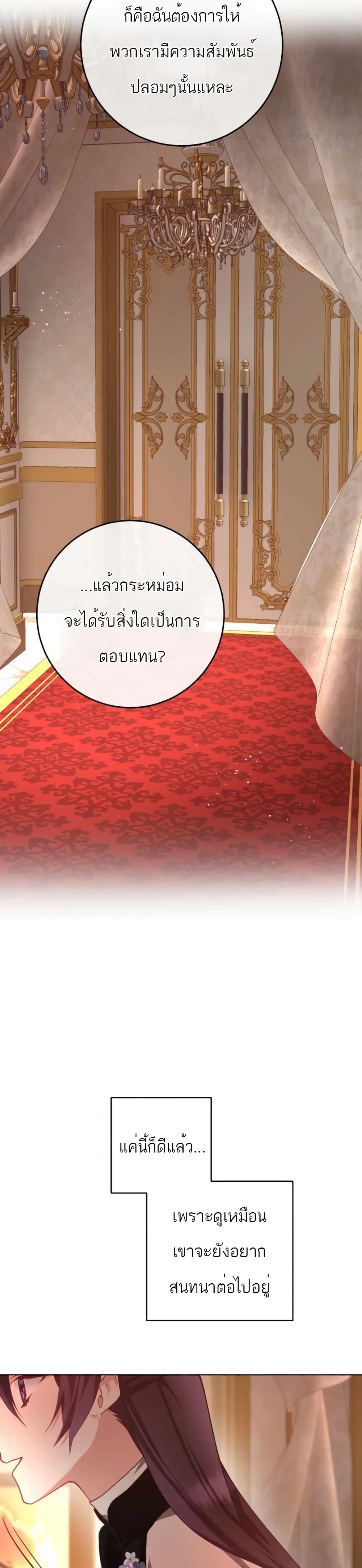 Second Life of a Trash Princess ตอนที่ 7 35