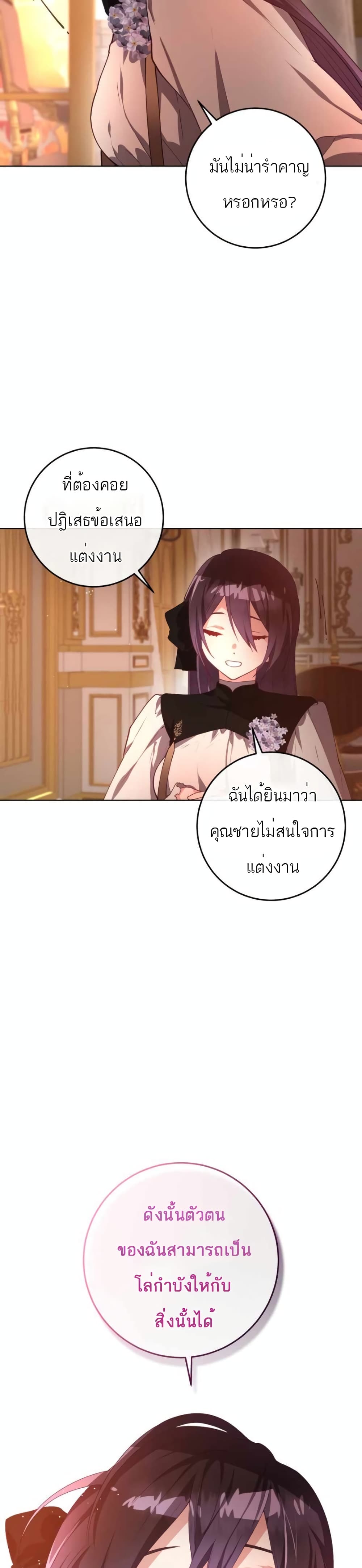Second Life of a Trash Princess ตอนที่ 7 36
