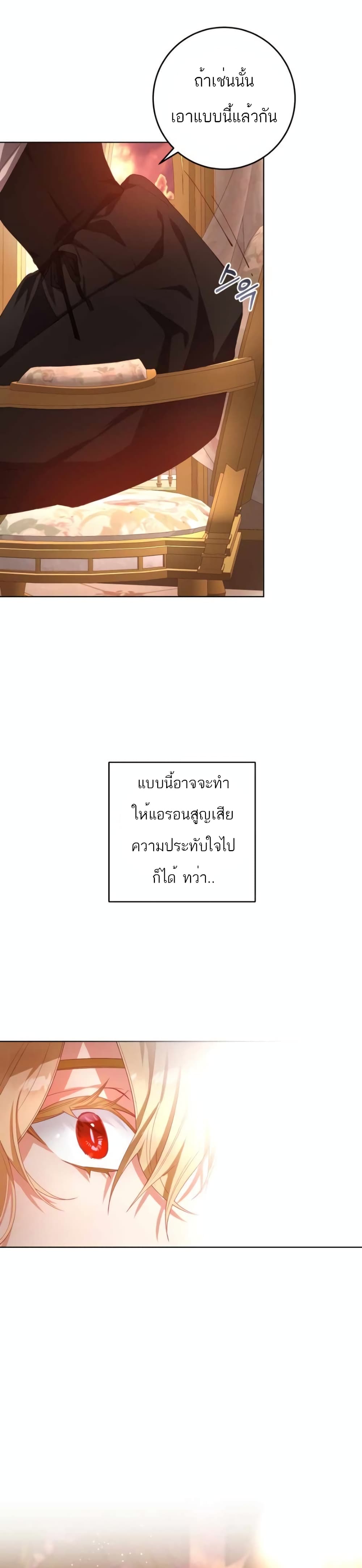 Second Life of a Trash Princess ตอนที่ 7 39