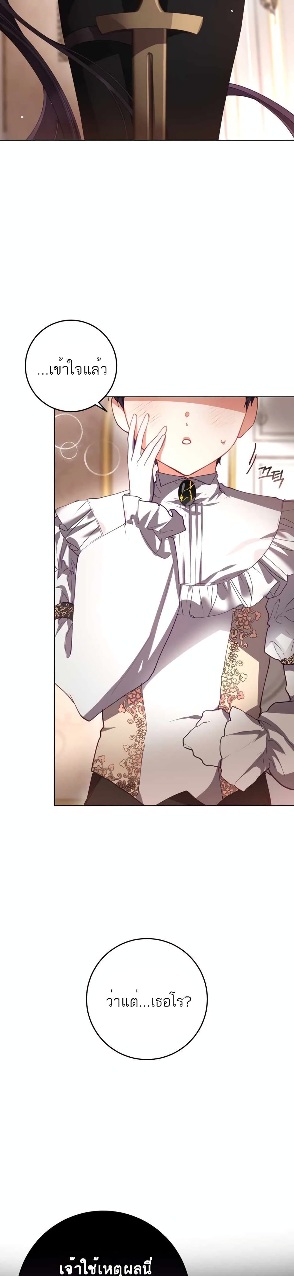 Second Life of a Trash Princess ตอนที่ 7 4