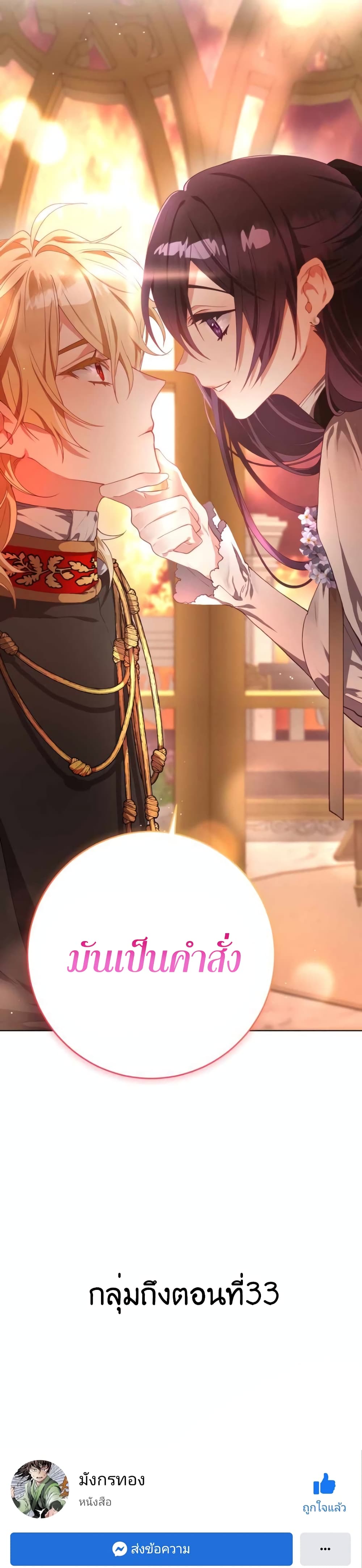 Second Life of a Trash Princess ตอนที่ 7 40