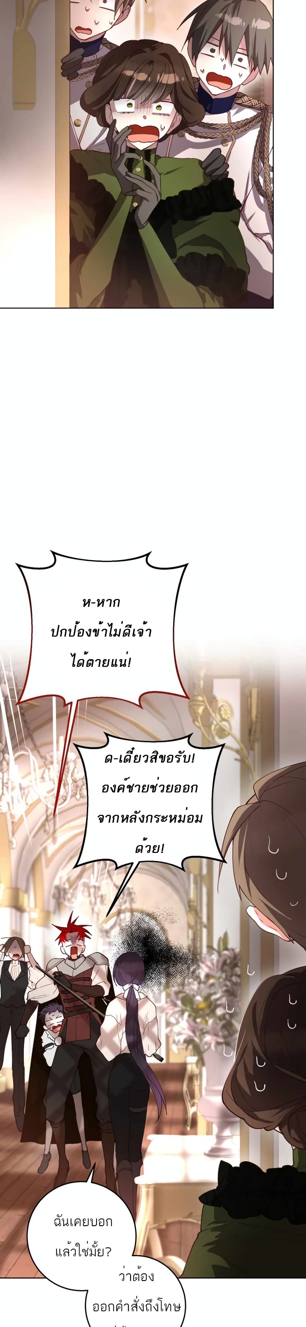 Second Life of a Trash Princess ตอนที่ 7 6