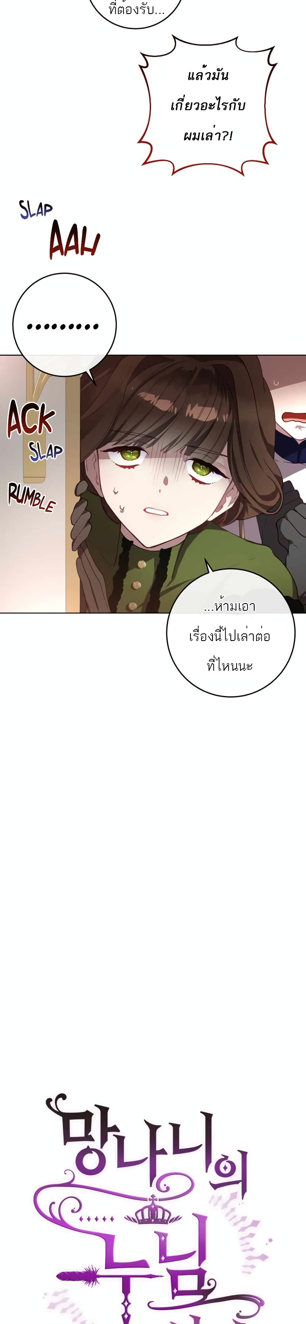 Second Life of a Trash Princess ตอนที่ 7 7