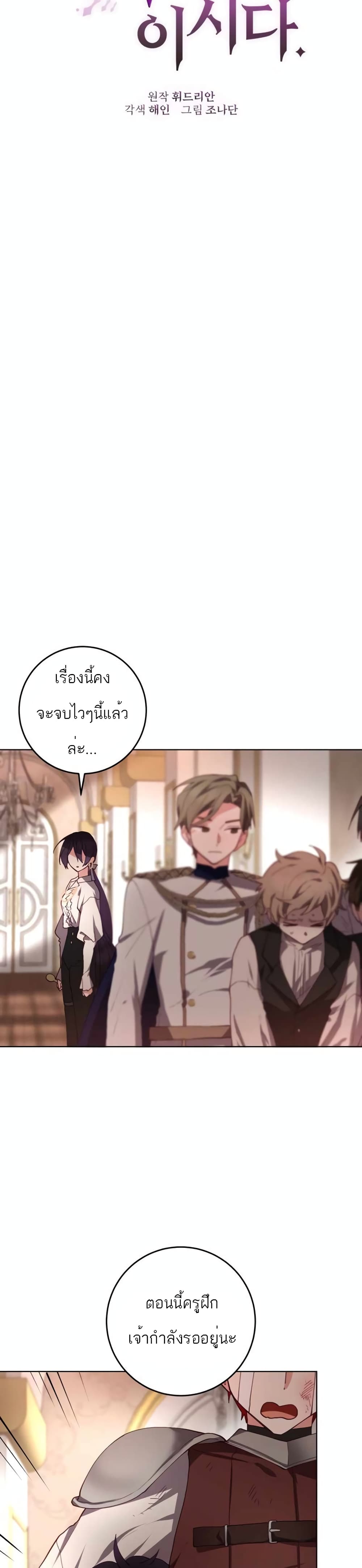 Second Life of a Trash Princess ตอนที่ 7 8