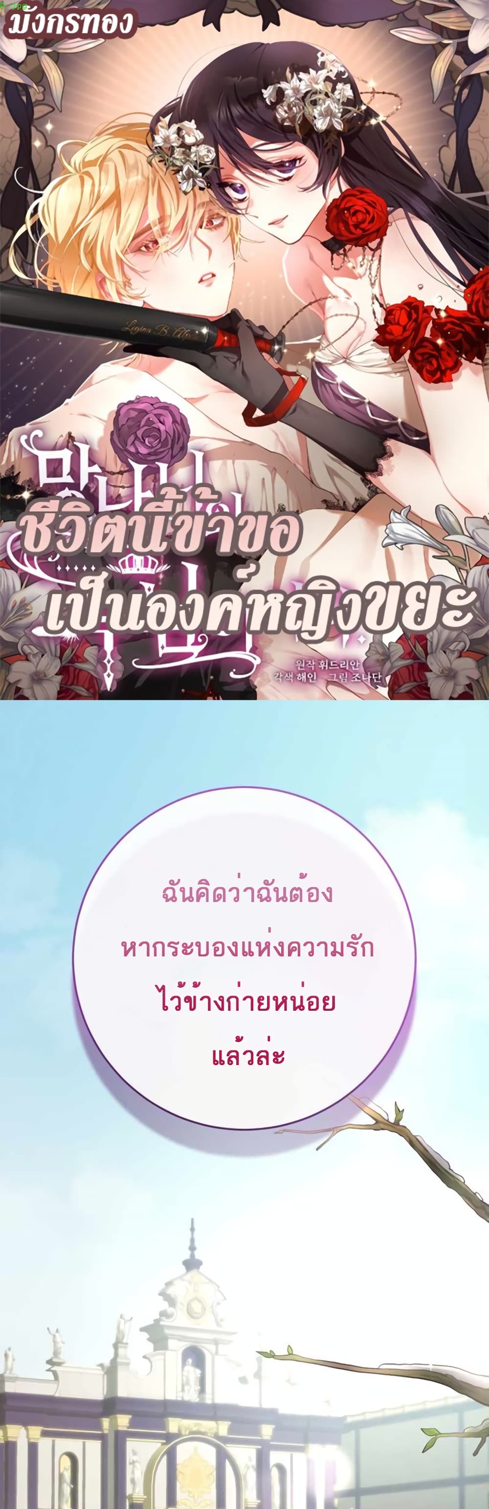 Second Life of a Trash Princess ตอนที่ 8 1