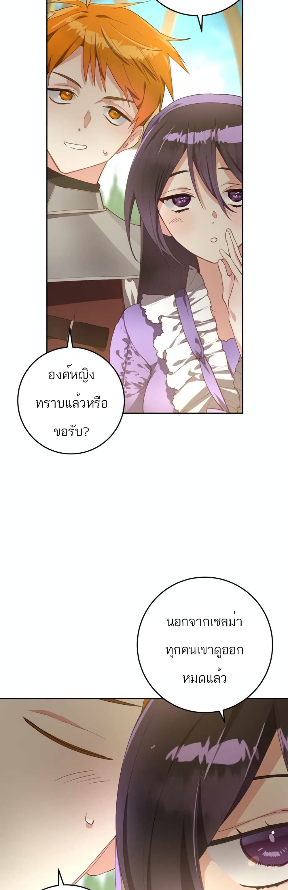Second Life of a Trash Princess ตอนที่ 8 12