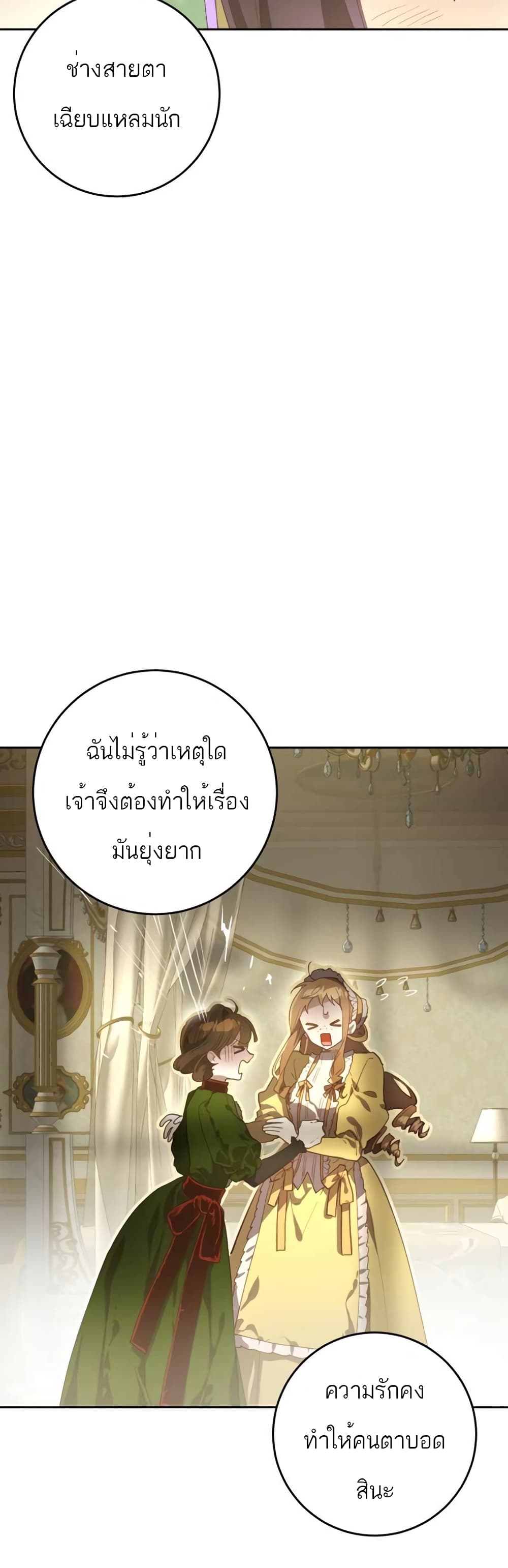 Second Life of a Trash Princess ตอนที่ 8 13