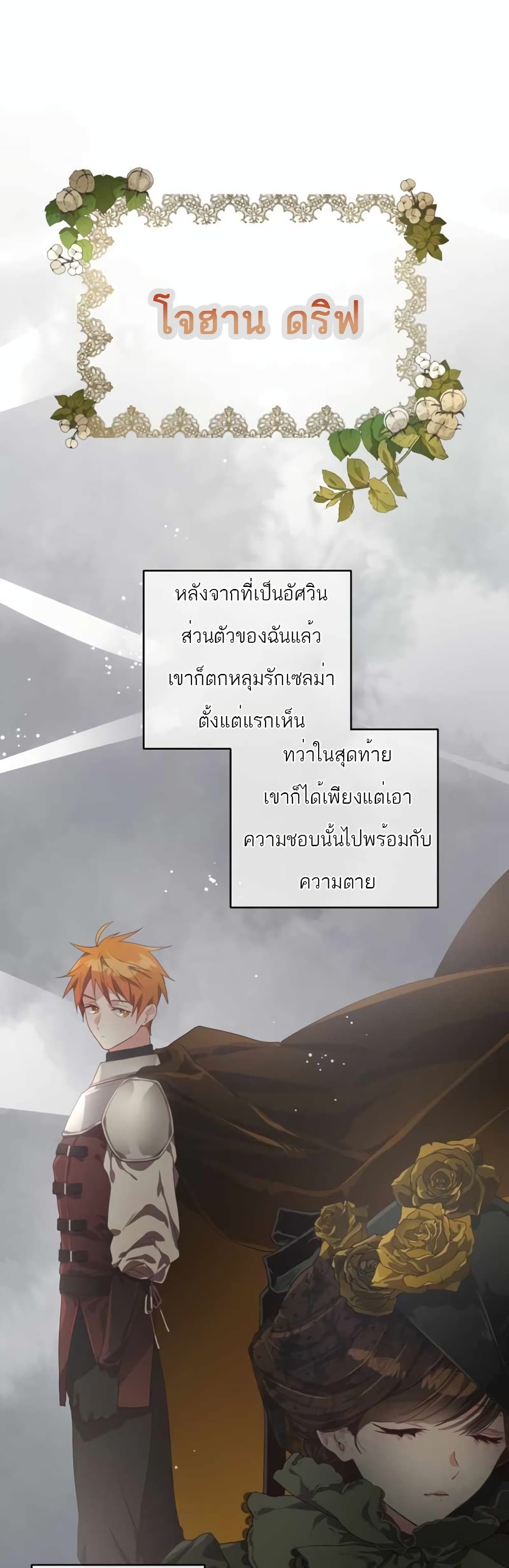 Second Life of a Trash Princess ตอนที่ 8 14