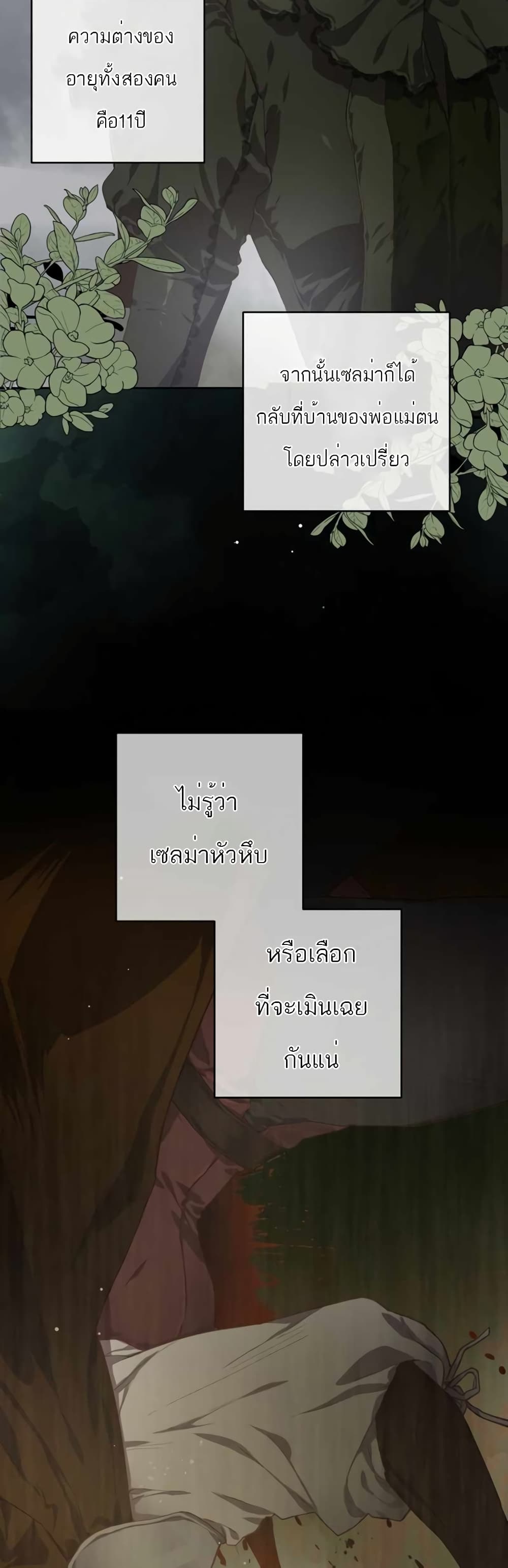 Second Life of a Trash Princess ตอนที่ 8 15