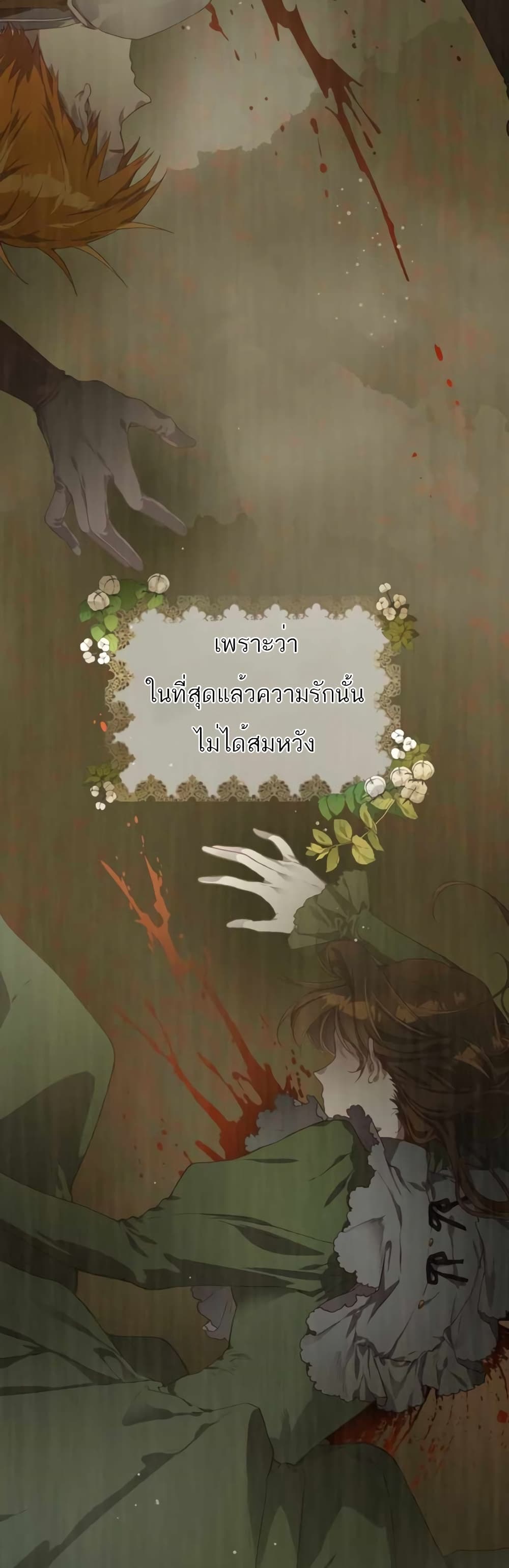 Second Life of a Trash Princess ตอนที่ 8 16