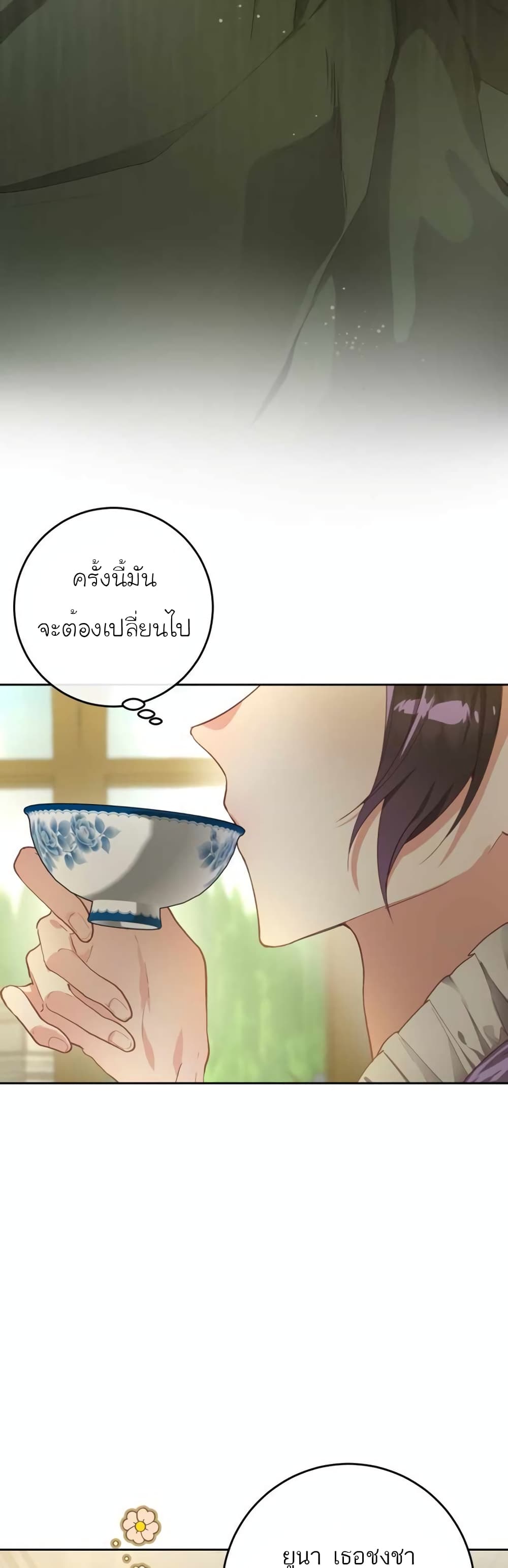 Second Life of a Trash Princess ตอนที่ 8 17