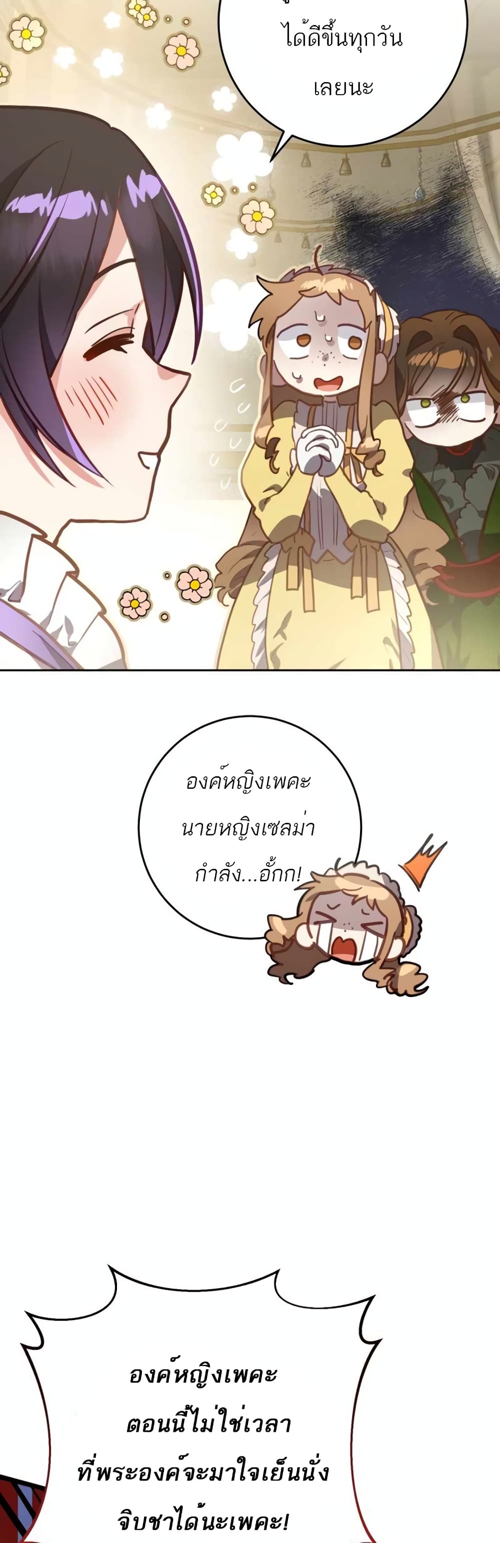 Second Life of a Trash Princess ตอนที่ 8 18
