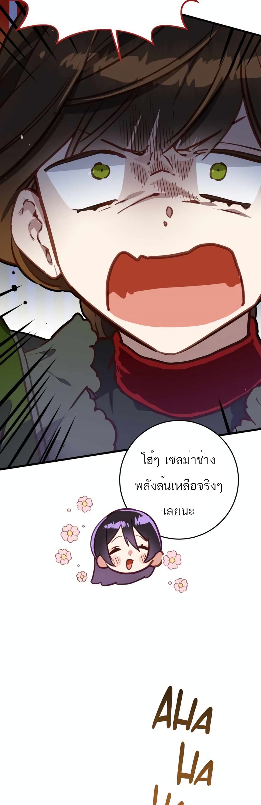 Second Life of a Trash Princess ตอนที่ 8 19