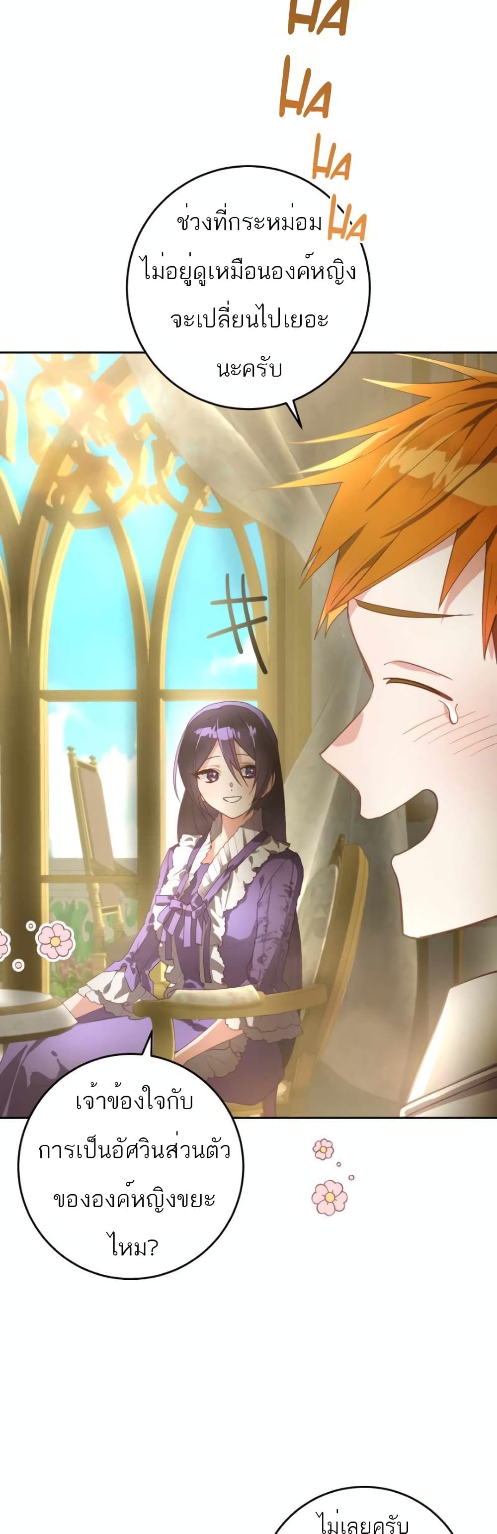 Second Life of a Trash Princess ตอนที่ 8 20