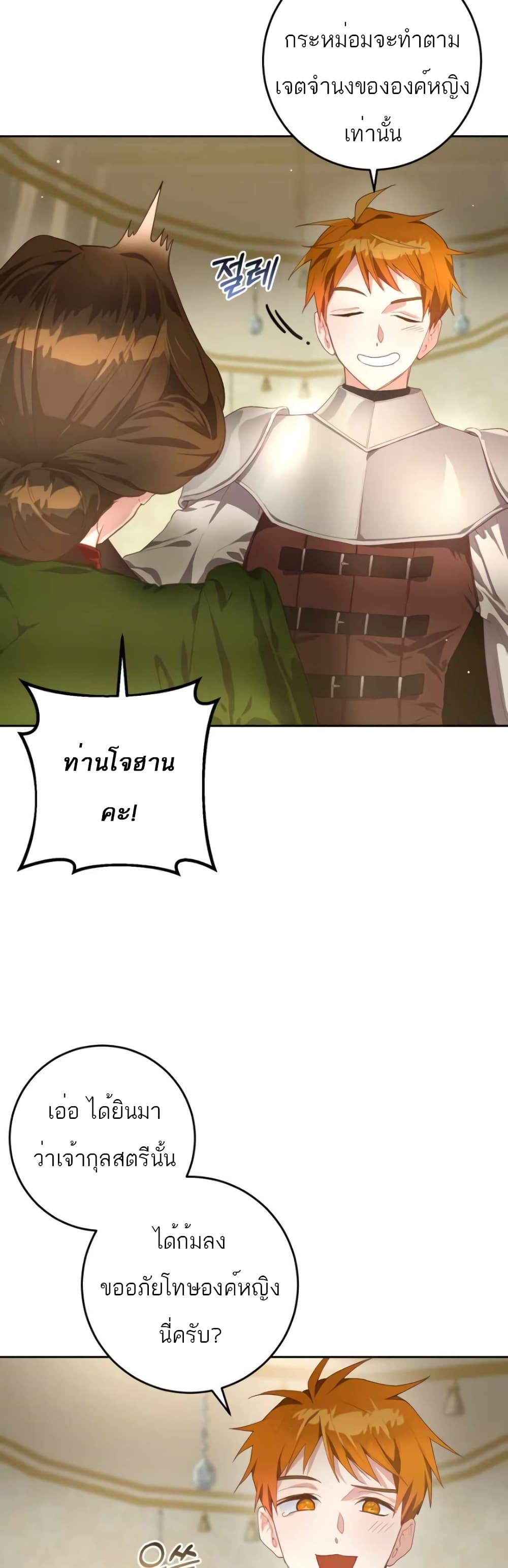 Second Life of a Trash Princess ตอนที่ 8 21