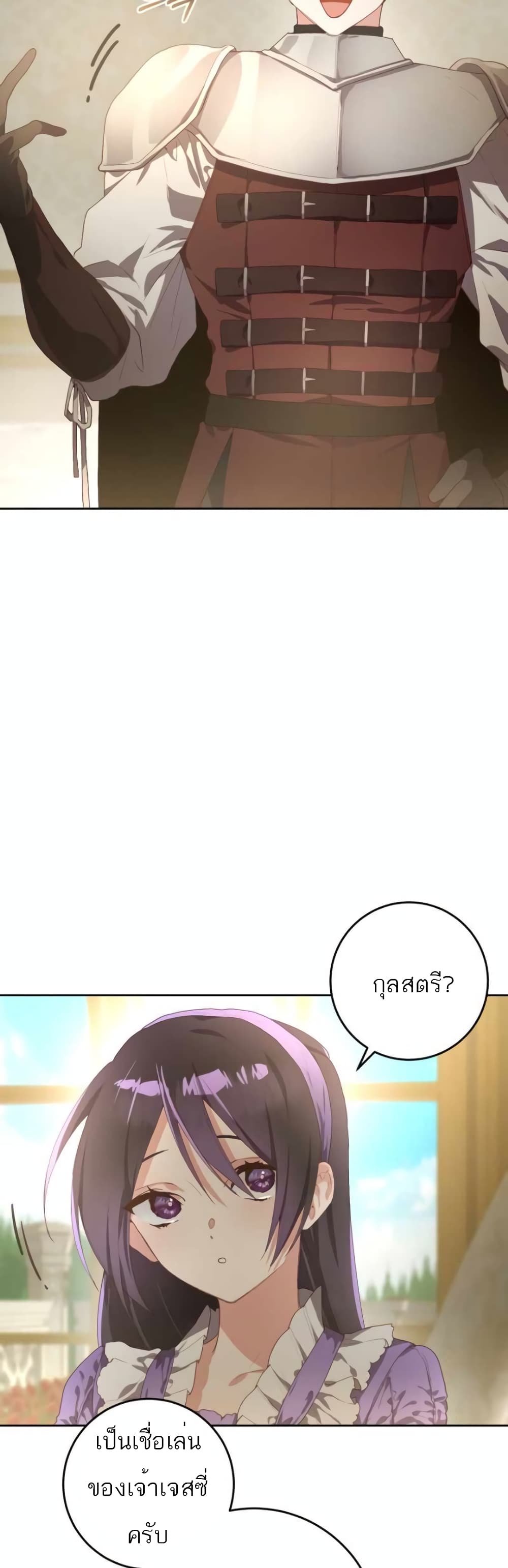 Second Life of a Trash Princess ตอนที่ 8 22