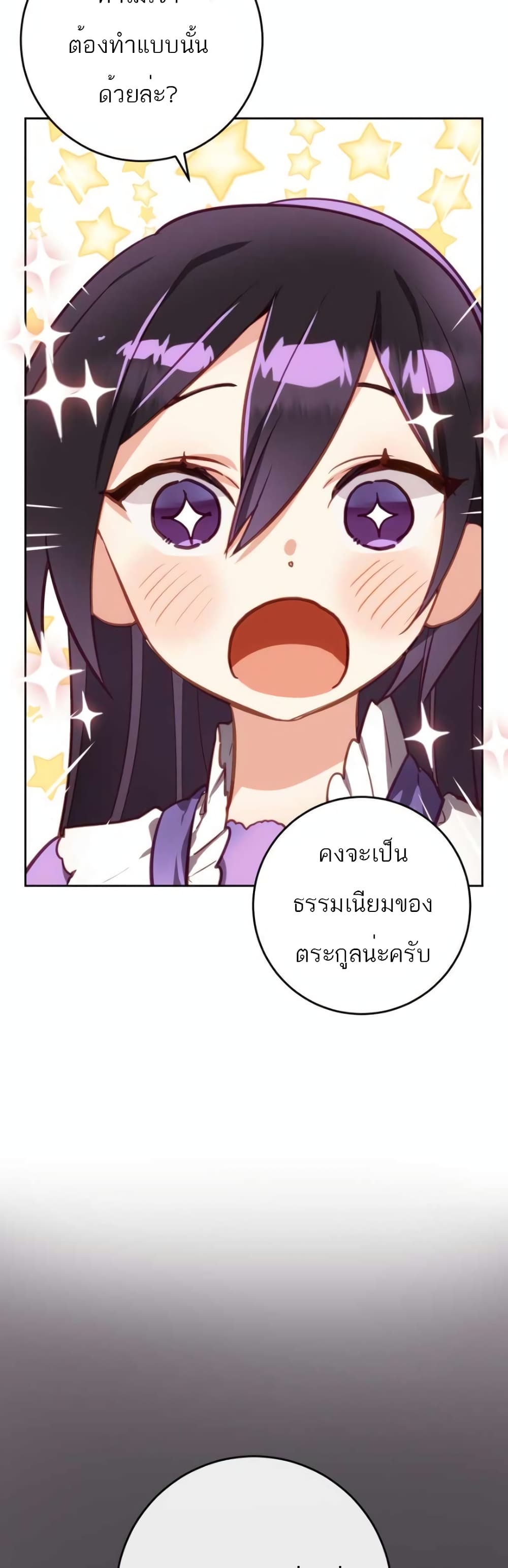 Second Life of a Trash Princess ตอนที่ 8 24