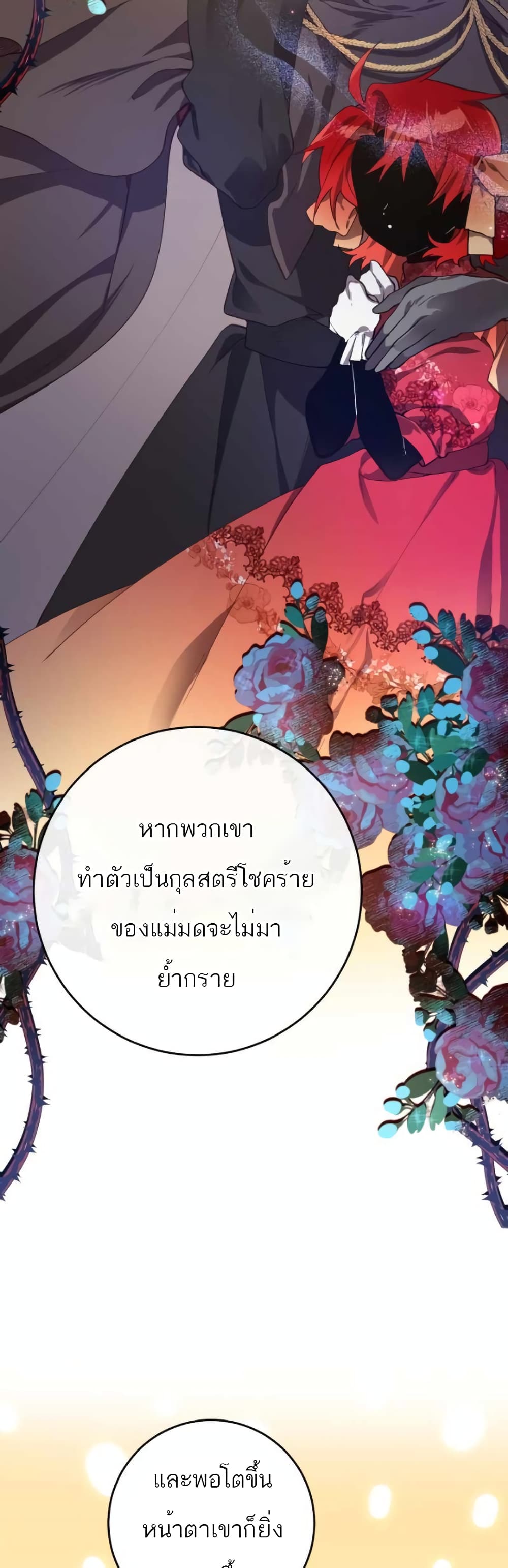Second Life of a Trash Princess ตอนที่ 8 26