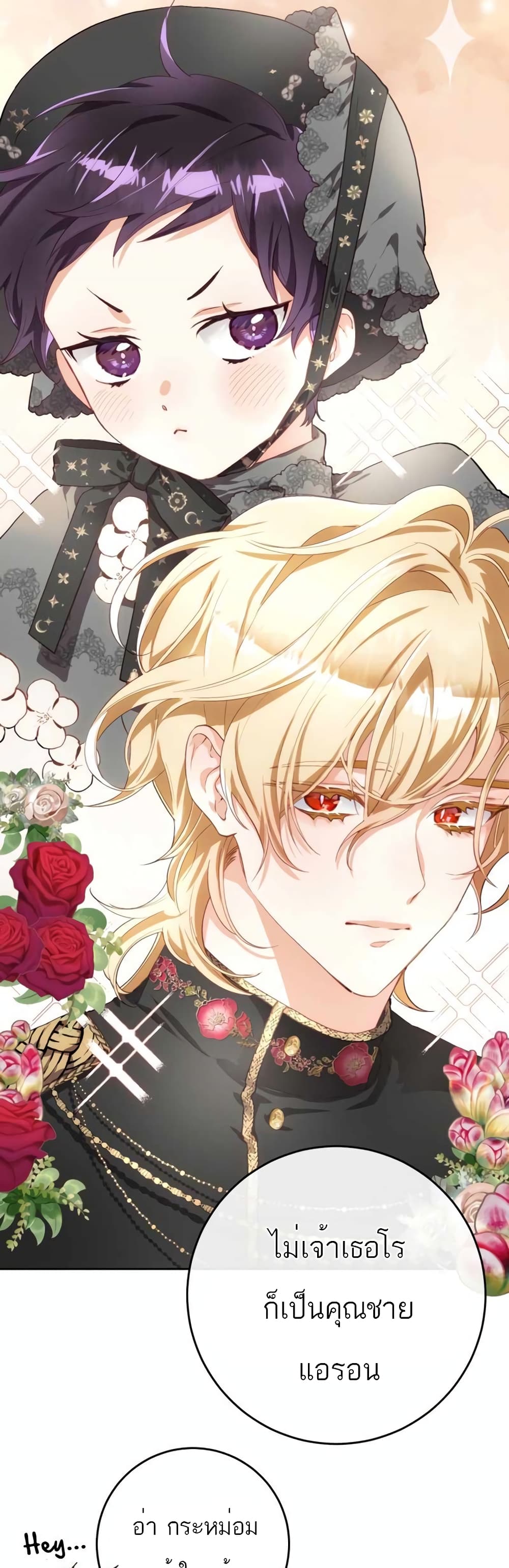 Second Life of a Trash Princess ตอนที่ 8 29