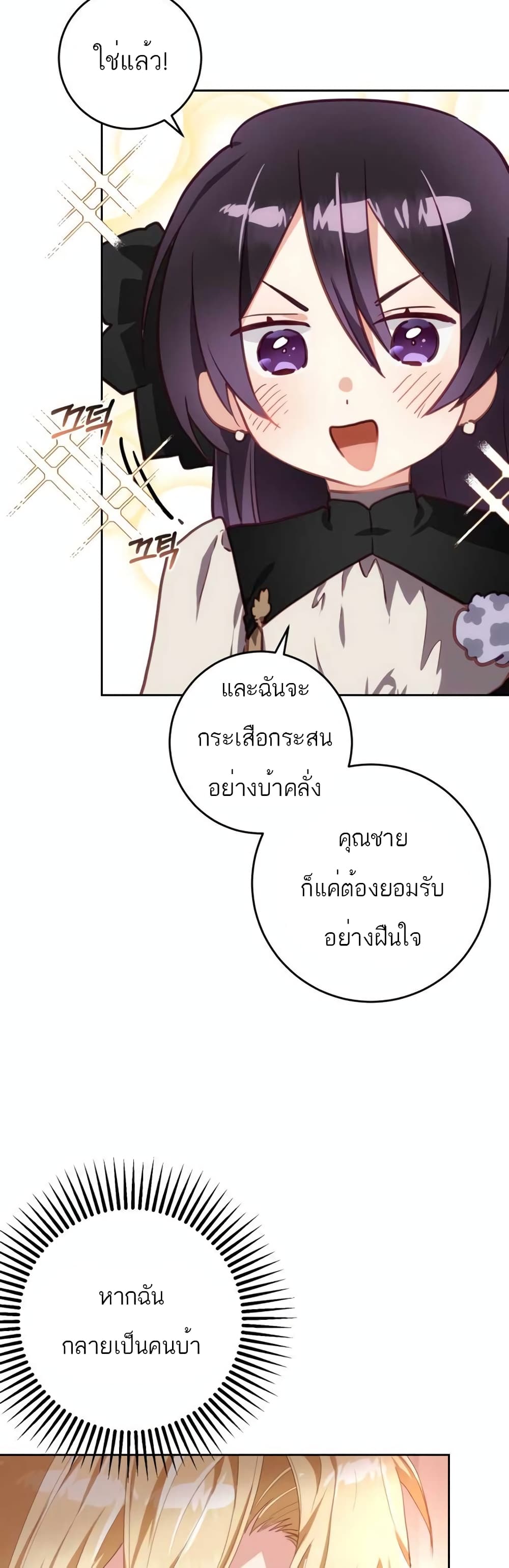 Second Life of a Trash Princess ตอนที่ 8 35