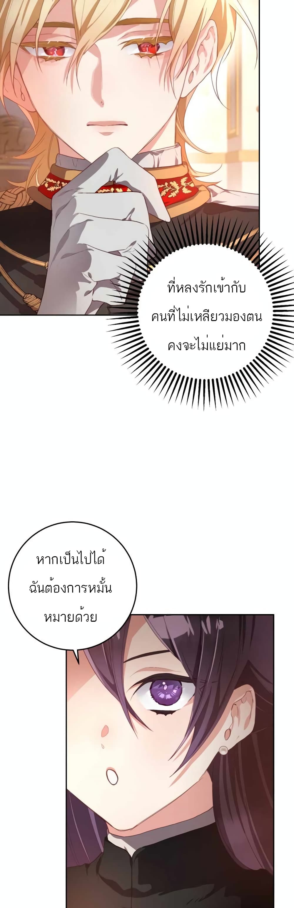 Second Life of a Trash Princess ตอนที่ 8 36