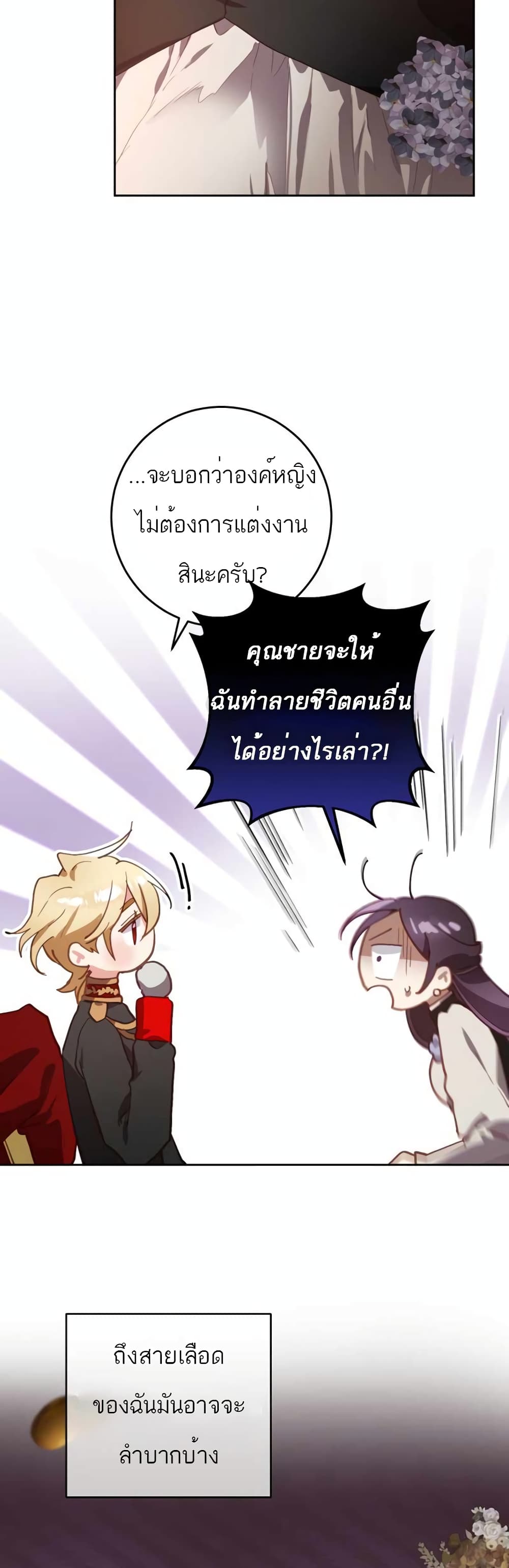 Second Life of a Trash Princess ตอนที่ 8 37