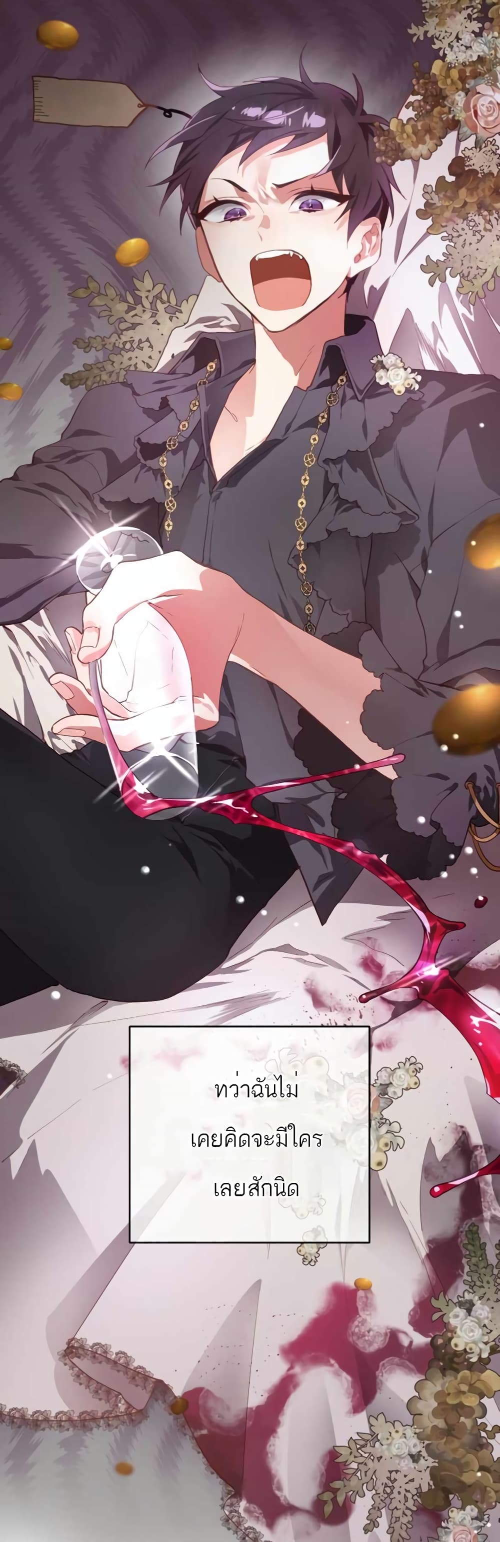 Second Life of a Trash Princess ตอนที่ 8 38