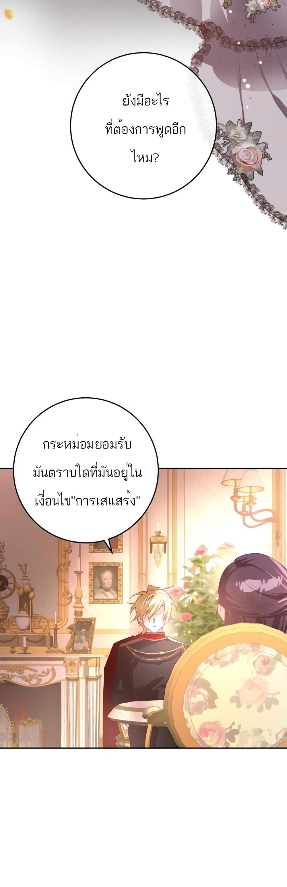 Second Life of a Trash Princess ตอนที่ 8 39