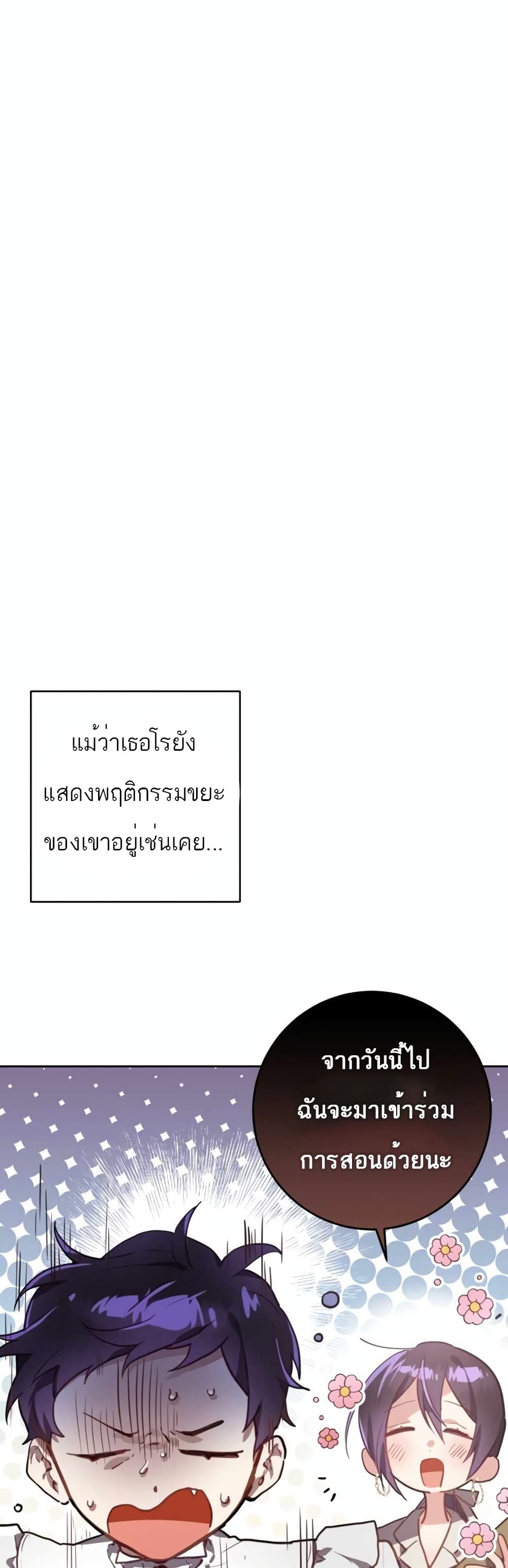 Second Life of a Trash Princess ตอนที่ 8 4