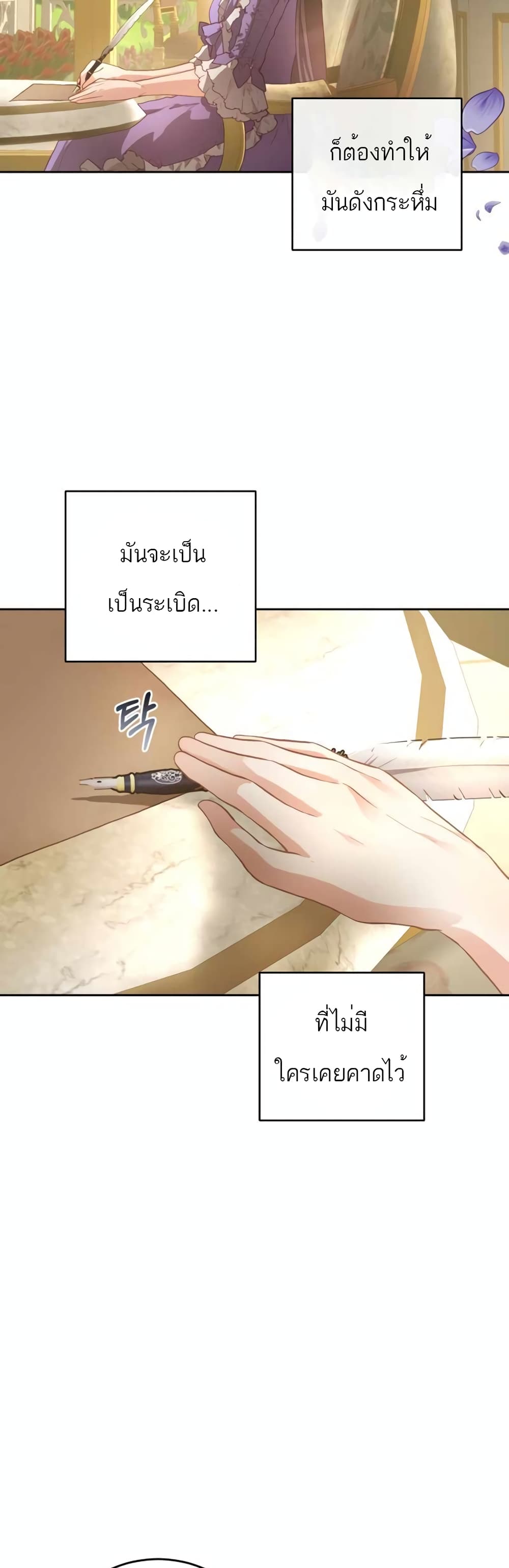 Second Life of a Trash Princess ตอนที่ 8 43