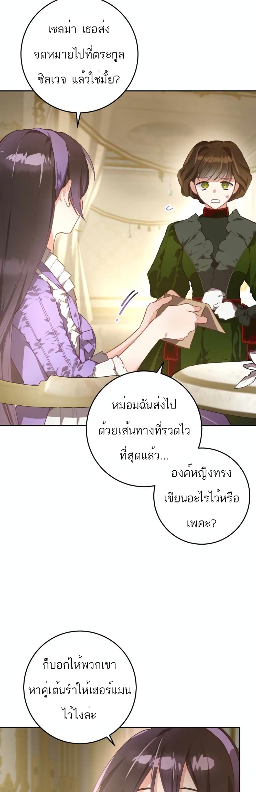 Second Life of a Trash Princess ตอนที่ 8 44