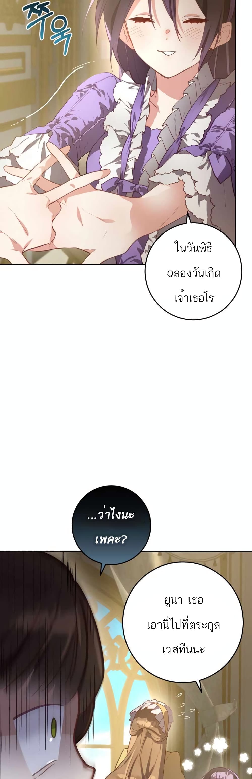 Second Life of a Trash Princess ตอนที่ 8 45